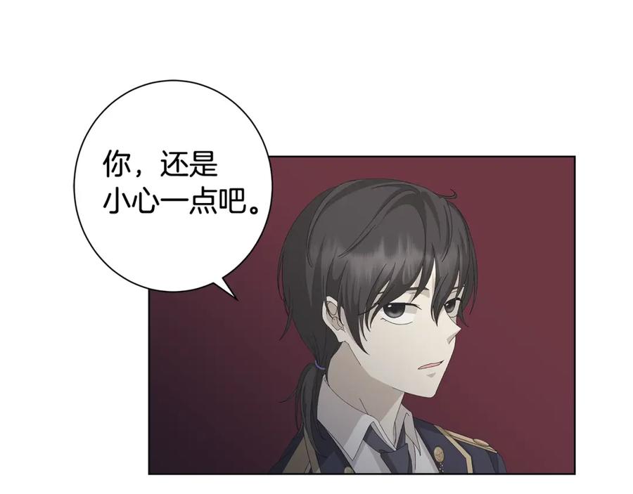 《魔女今生要随心所欲》第8话 掉马现场 第103页