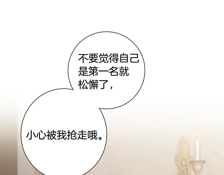《魔女今生要随心所欲》第8话 掉马现场 第18页