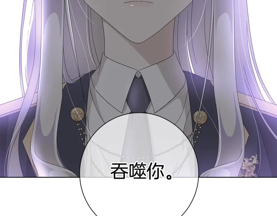 《魔女今生要随心所欲》第8话 掉马现场 第106页