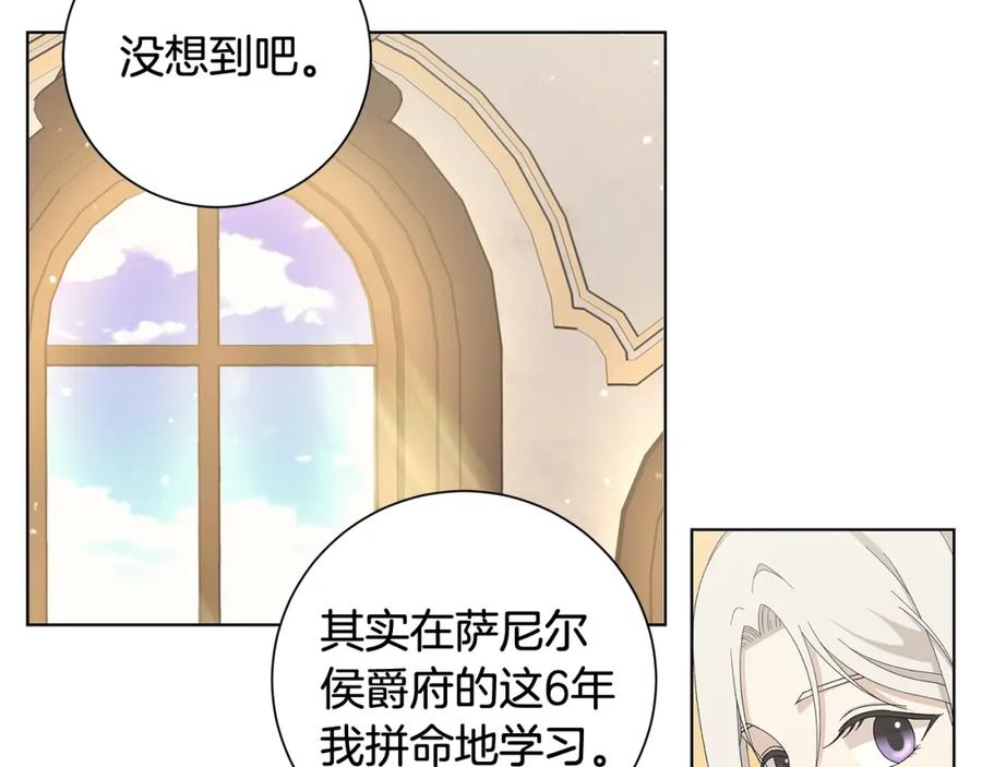 《魔女今生要随心所欲》第8话 掉马现场 第79页