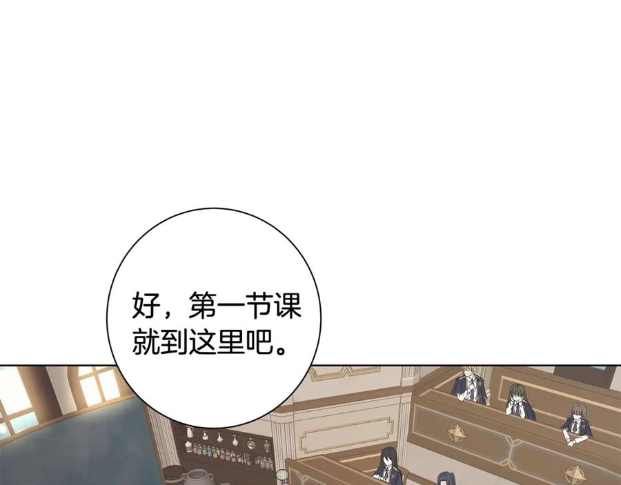 《魔女今生要随心所欲》第8话 掉马现场 第91页