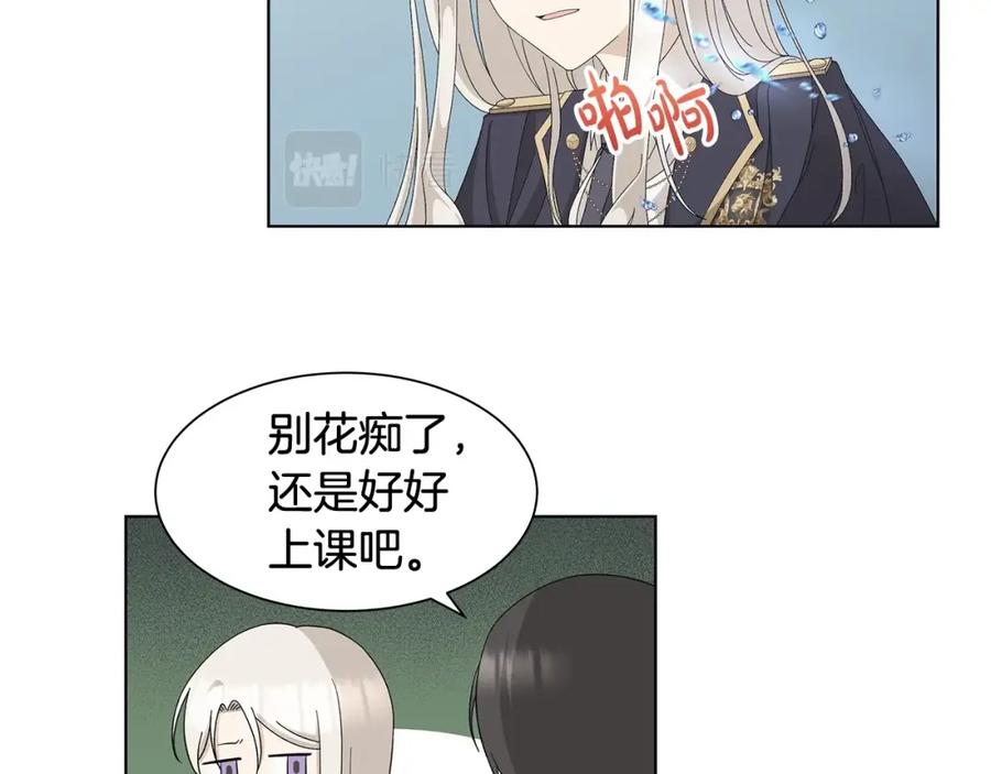 《魔女今生要随心所欲》第8话 掉马现场 第16页