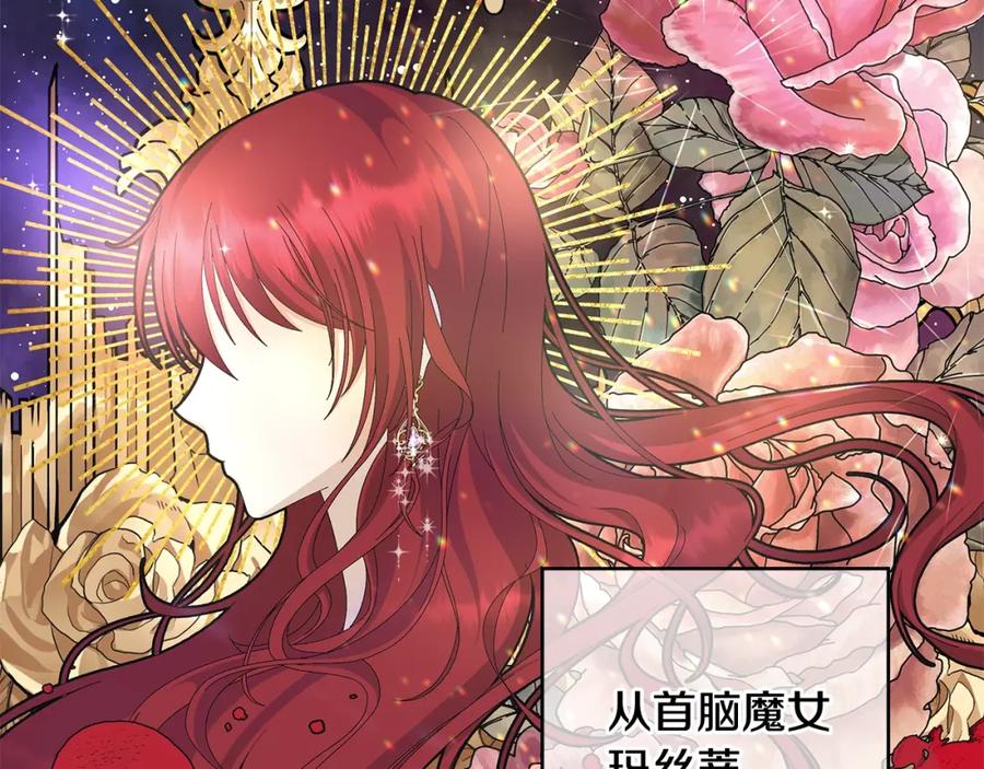 《魔女今生要随心所欲》第8话 掉马现场 第72页