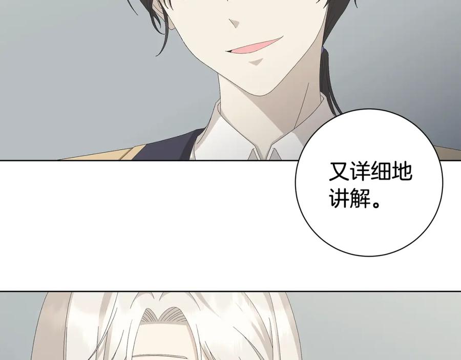 《魔女今生要随心所欲》第8话 掉马现场 第50页