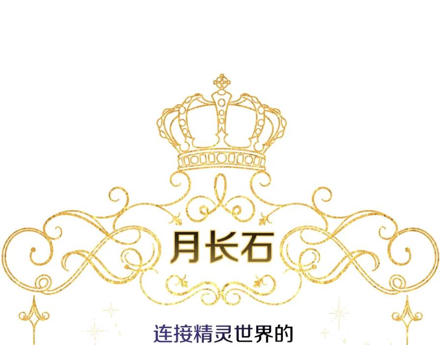 《魔女今生要随心所欲》第8话 掉马现场 第100页