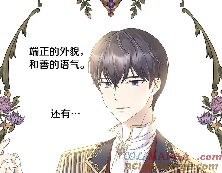 《魔女今生要随心所欲》第8话 掉马现场 第13页