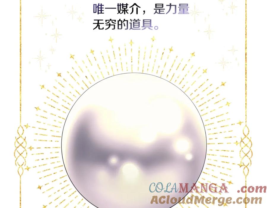 《魔女今生要随心所欲》第8话 掉马现场 第101页