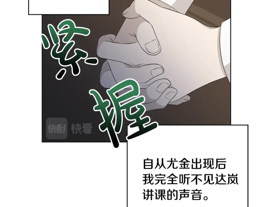 《魔女今生要随心所欲》第8话 掉马现场 第44页