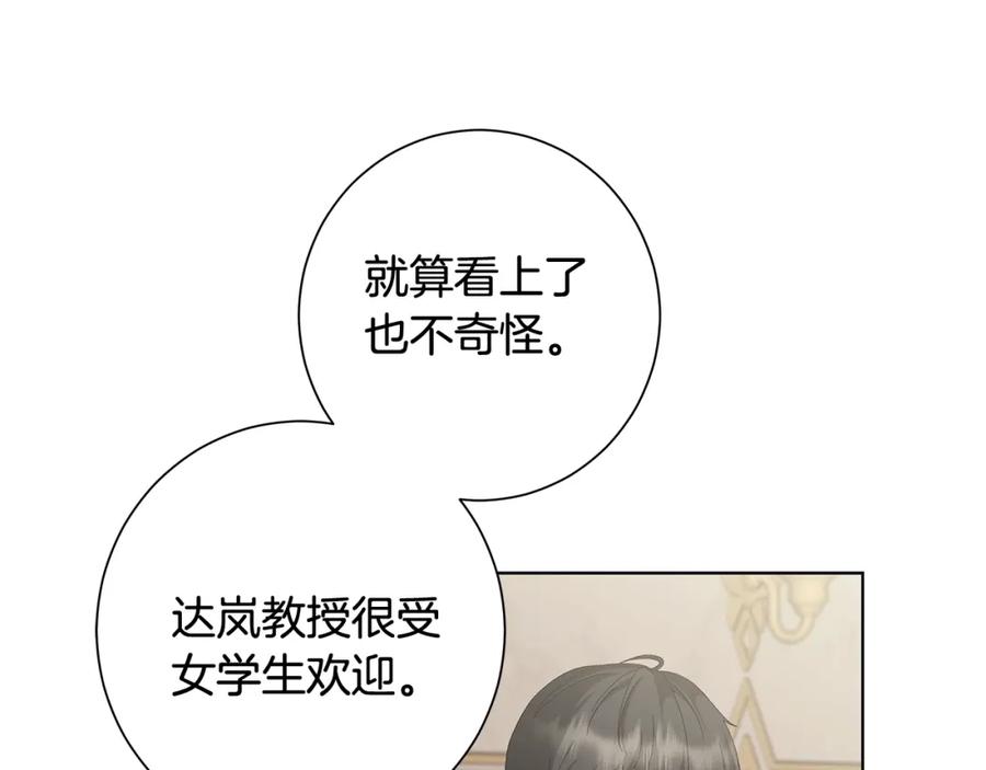 《魔女今生要随心所欲》第8话 掉马现场 第10页