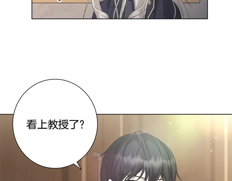 《魔女今生要随心所欲》第8话 掉马现场 第6页