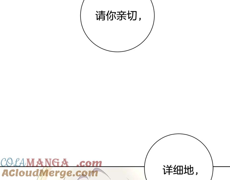 《魔女今生要随心所欲》第8话 掉马现场 第65页