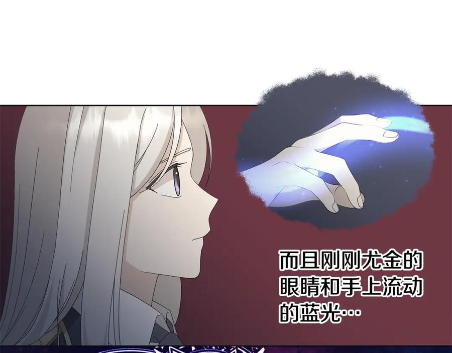 《魔女今生要随心所欲》第8话 掉马现场 第38页