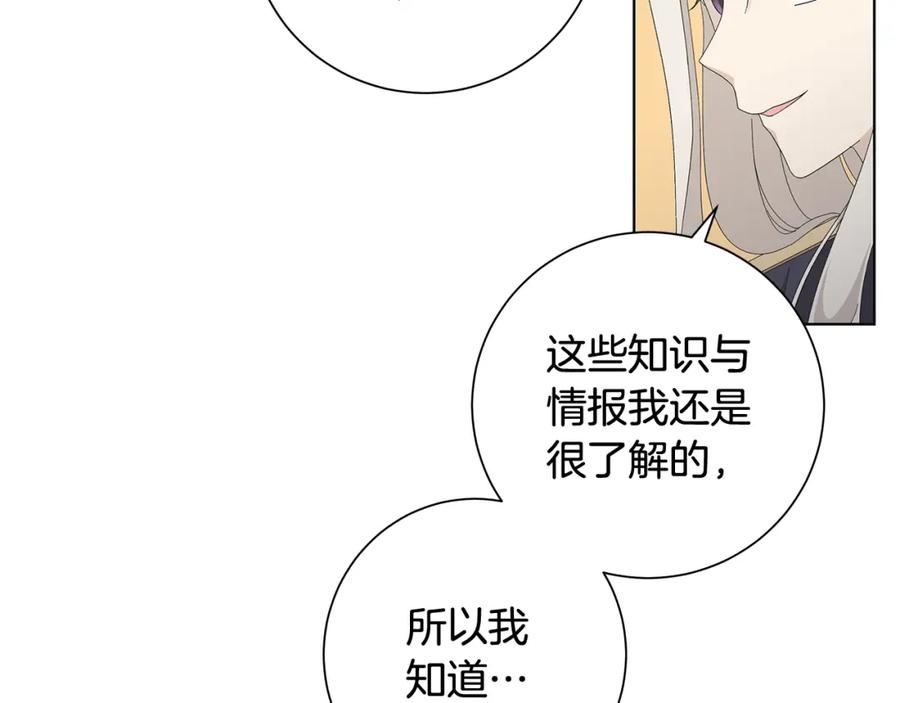 《魔女今生要随心所欲》第8话 掉马现场 第80页