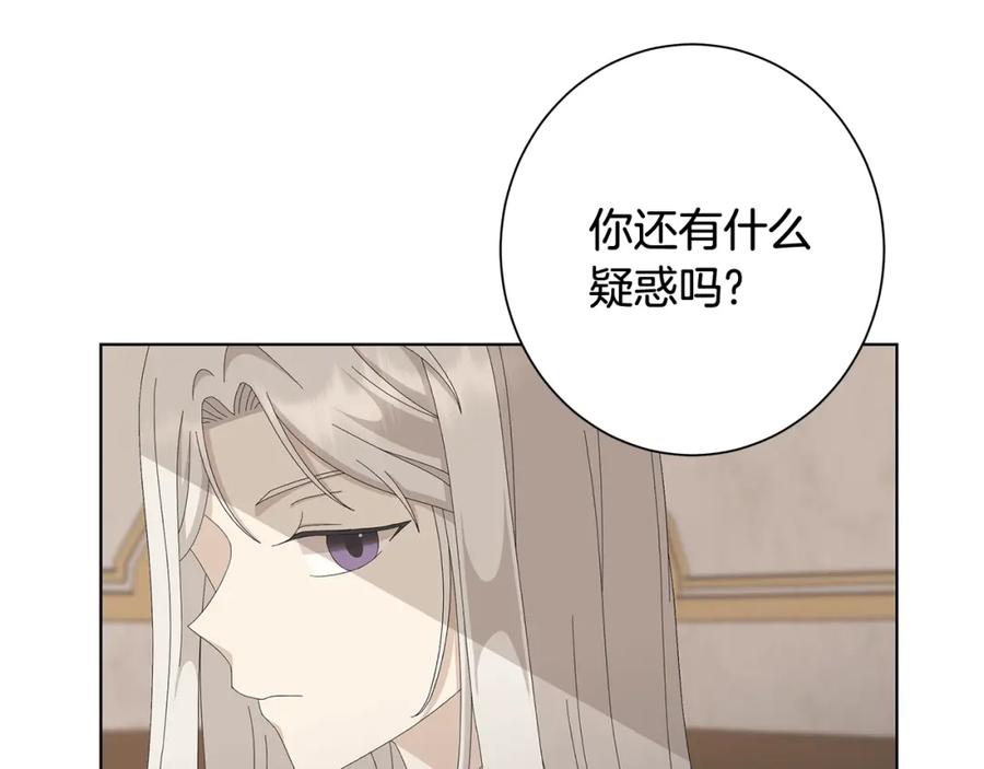 《魔女今生要随心所欲》第8话 掉马现场 第46页