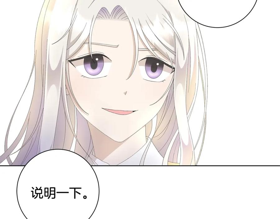 《魔女今生要随心所欲》第8话 掉马现场 第66页