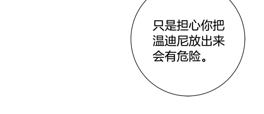 《魔女今生要随心所欲》第8话 掉马现场 第26页