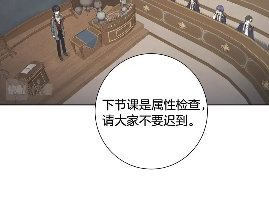 《魔女今生要随心所欲》第8话 掉马现场 第92页