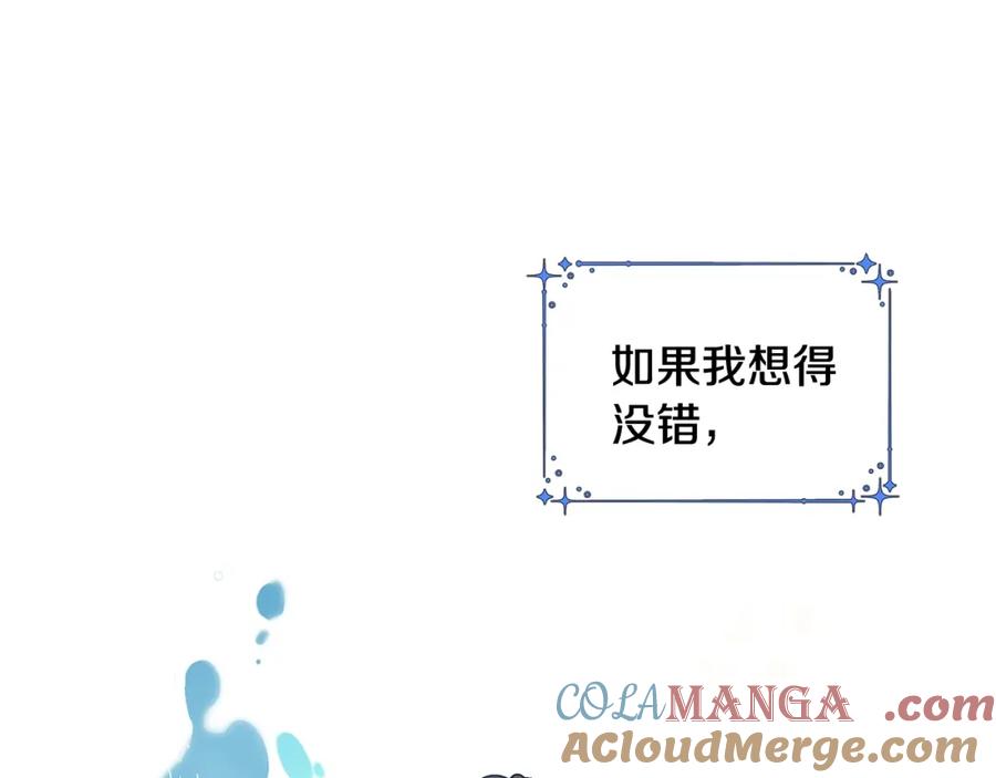 《魔女今生要随心所欲》第8话 掉马现场 第41页