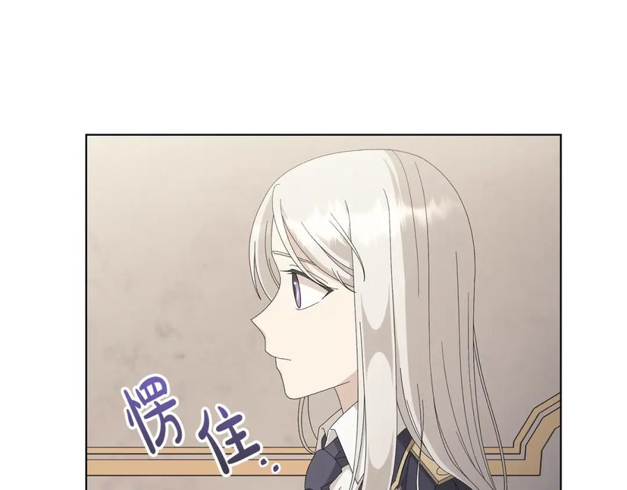 《魔女今生要随心所欲》第8话 掉马现场 第4页