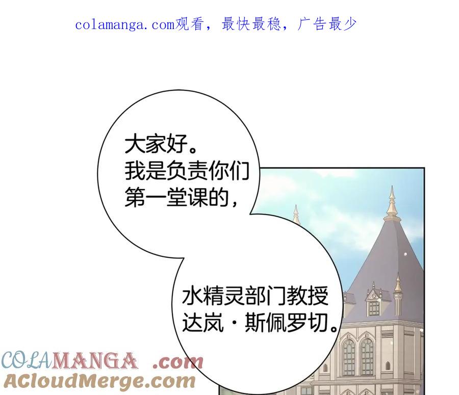 《魔女今生要随心所欲》第8话 掉马现场 第1页