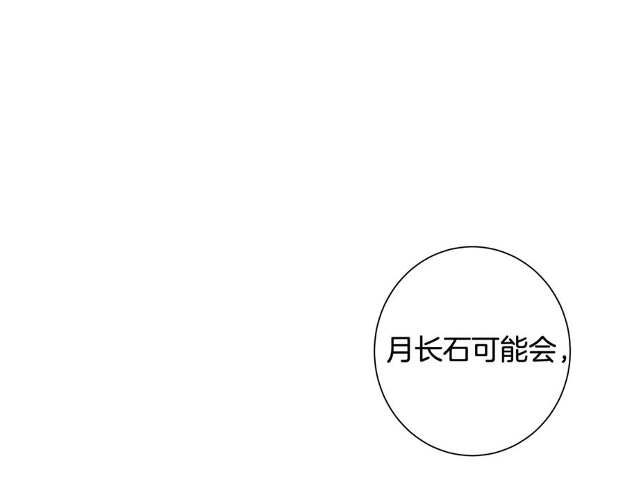 《魔女今生要随心所欲》第8话 掉马现场 第104页