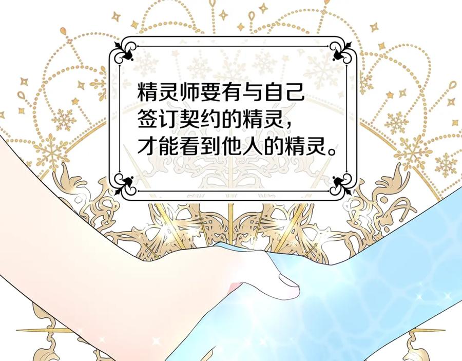 《魔女今生要随心所欲》第8话 掉马现场 第30页