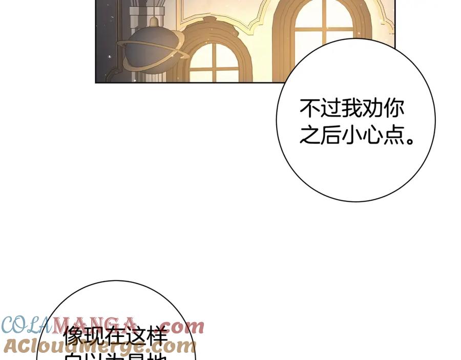 《魔女今生要随心所欲》第8话 掉马现场 第89页