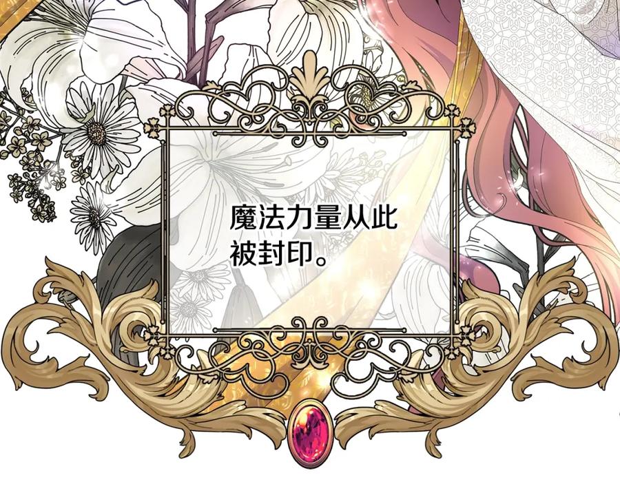 《魔女今生要随心所欲》第8话 掉马现场 第75页