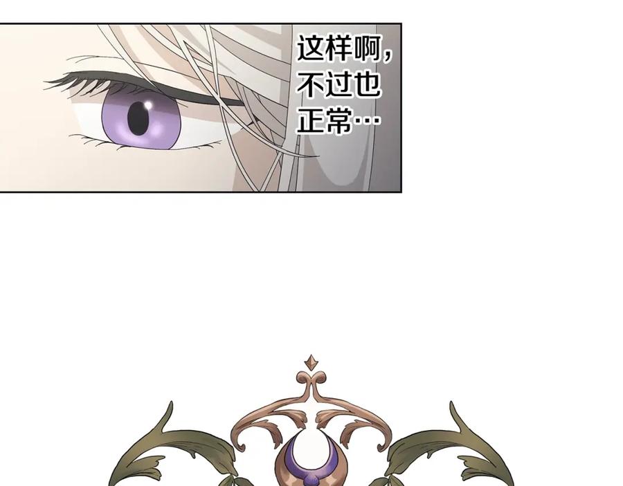 《魔女今生要随心所欲》第8话 掉马现场 第12页
