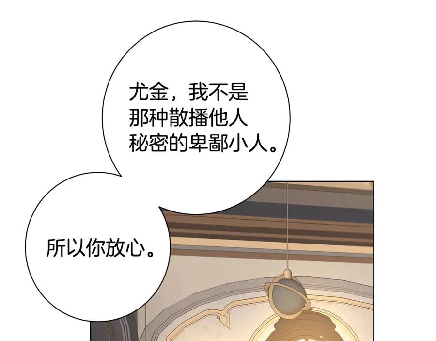 《魔女今生要随心所欲》第8话 掉马现场 第88页