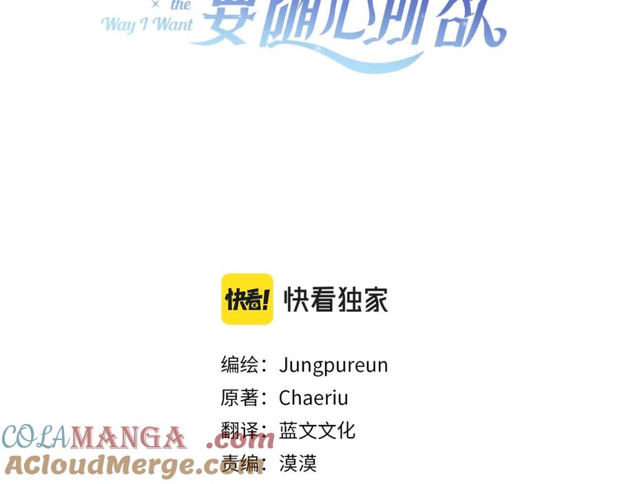 《魔女今生要随心所欲》第8话 掉马现场 第69页