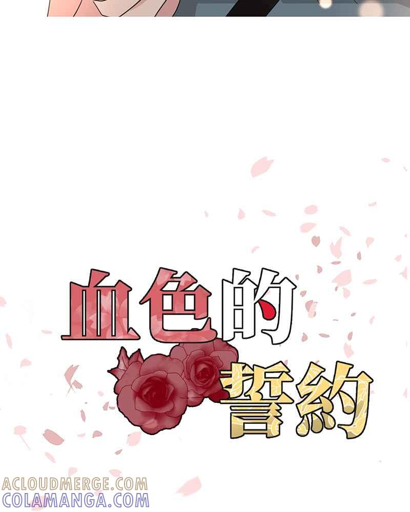 《血色的誓约》[第13回] 我还能信任他吗_ 第4页