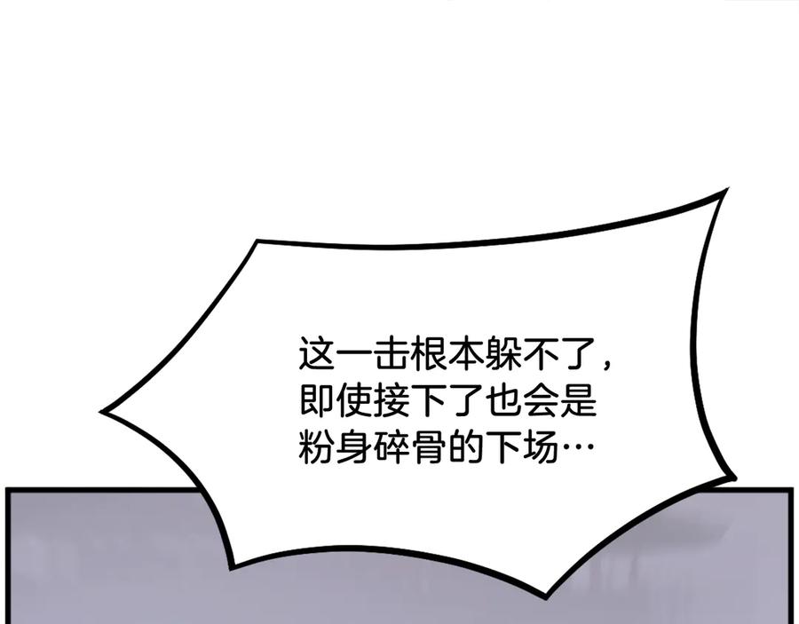 《重生不死尊》第195话 胜负已分 第70页