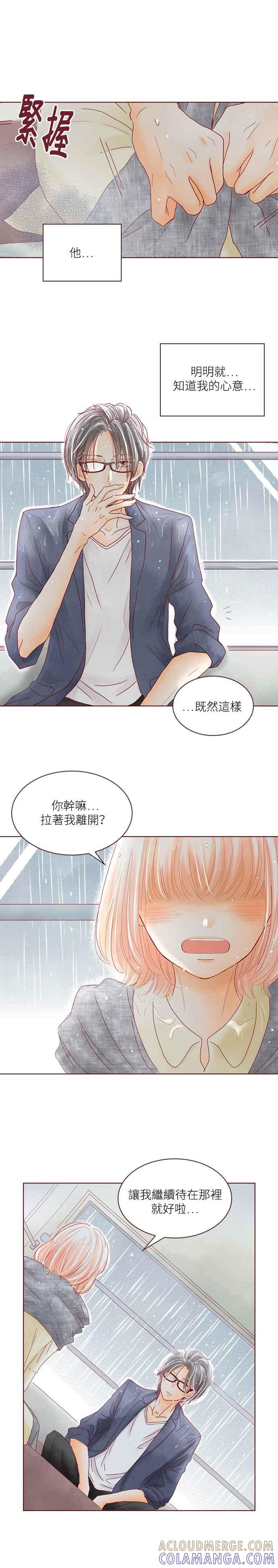 《迟来的初恋》第31话 第17页