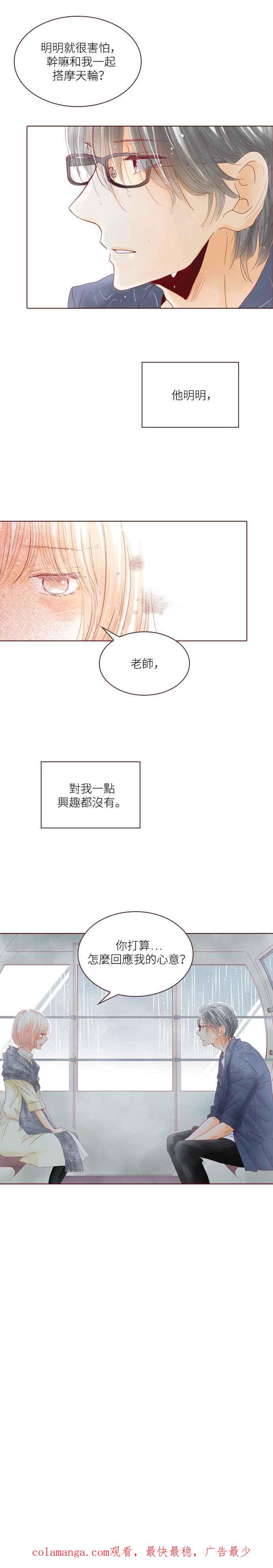 《迟来的初恋》第31话 第18页