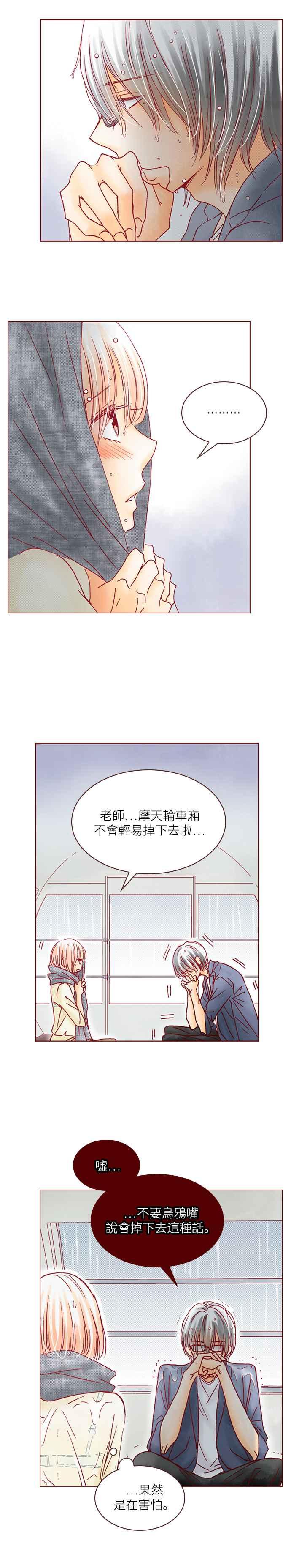 《迟来的初恋》第31话 第12页
