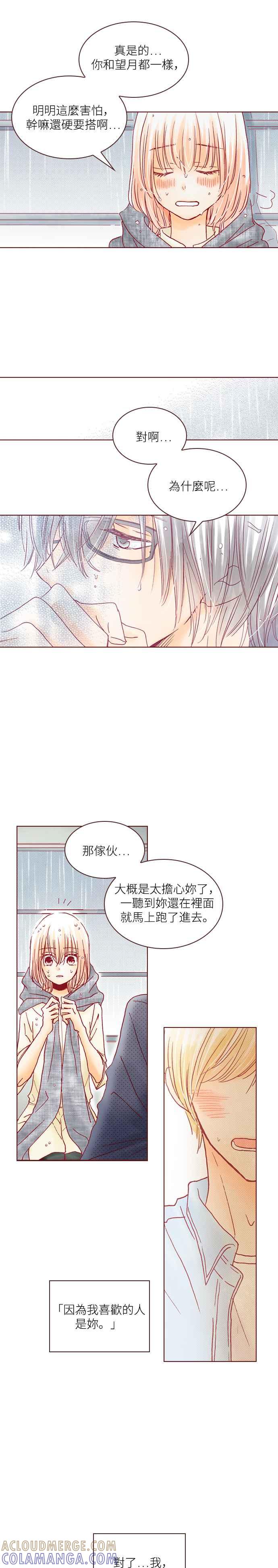 《迟来的初恋》第31话 第13页