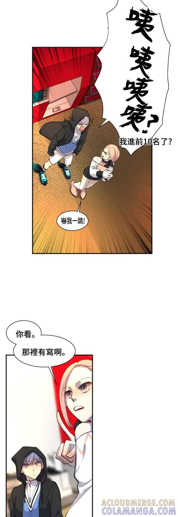《变身外套》[第45话] 50支队伍 第25页
