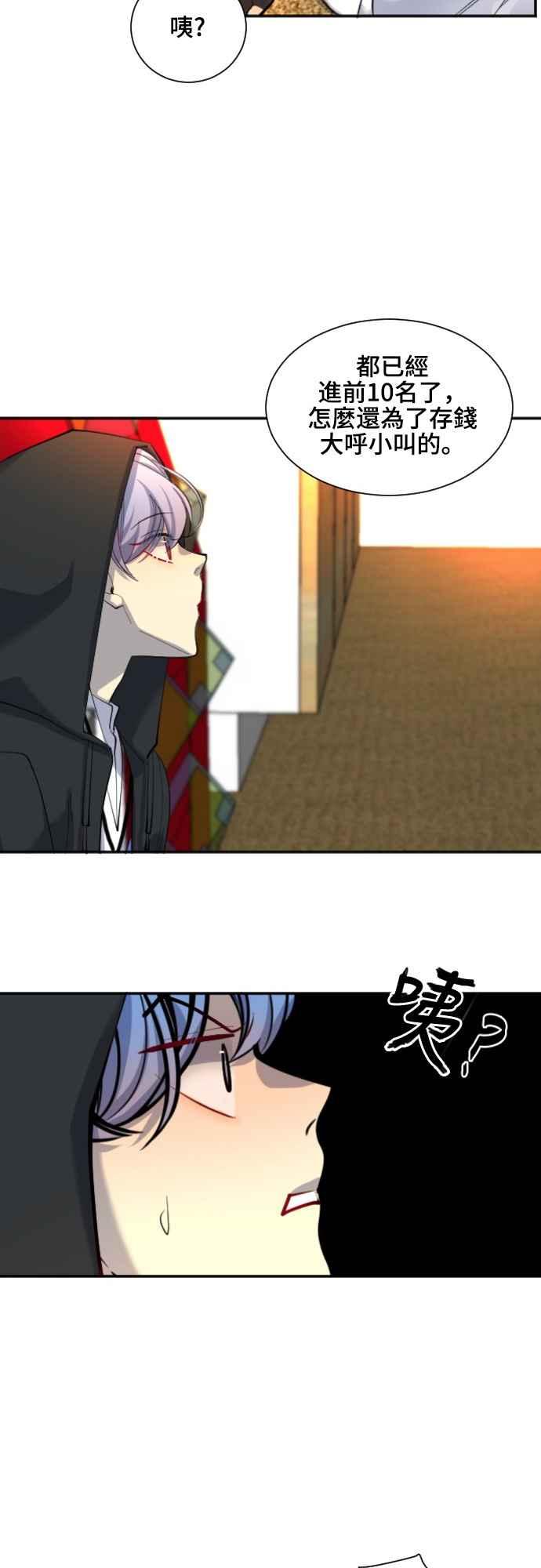《变身外套》[第45话] 50支队伍 第24页