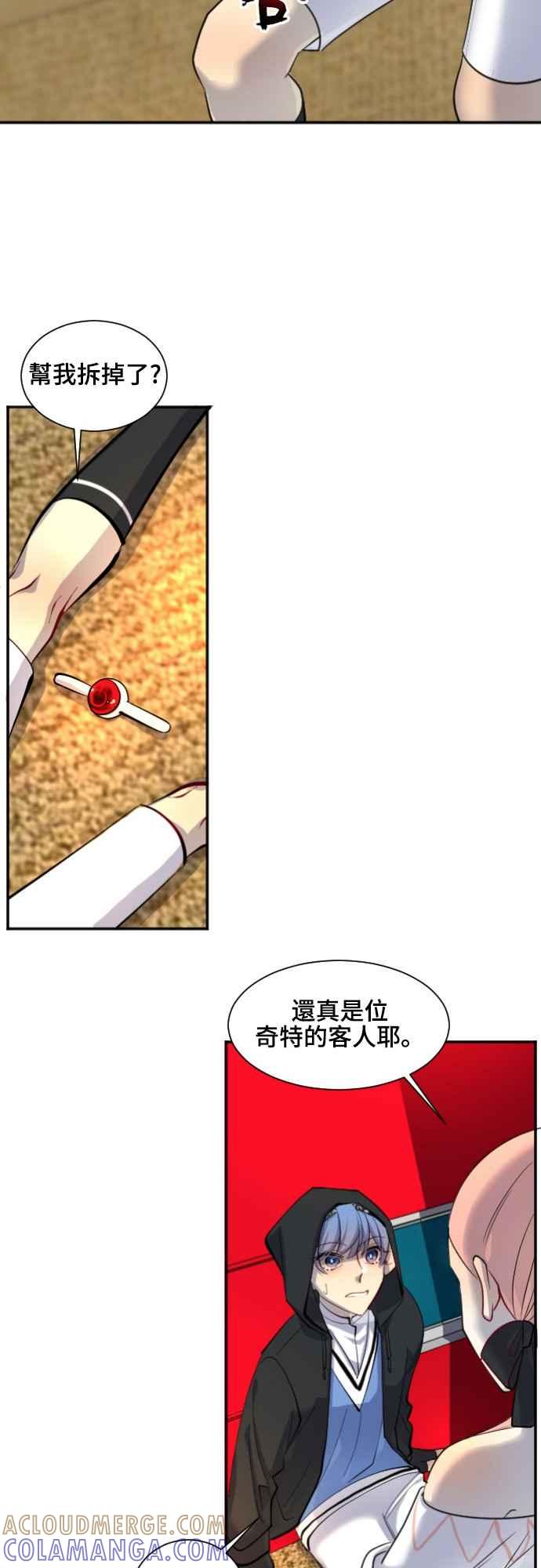《变身外套》[第45话] 50支队伍 第23页