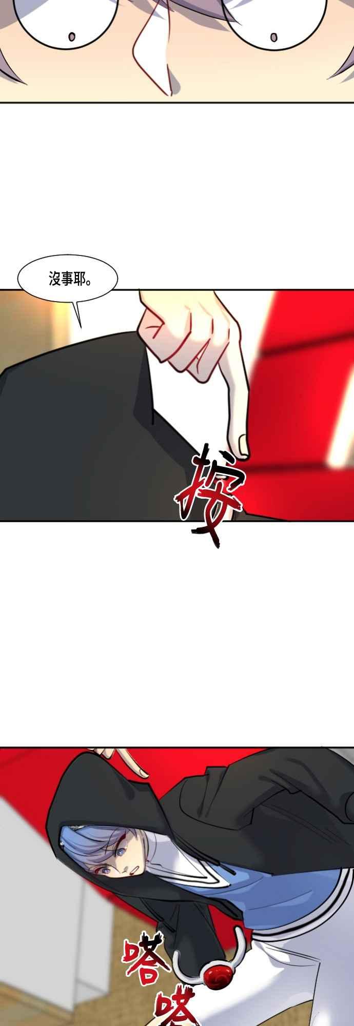 《变身外套》[第45话] 50支队伍 第22页