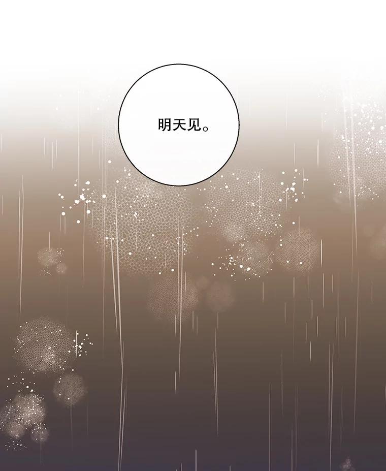 《追逐光的爱恋》62.晚安 第56页