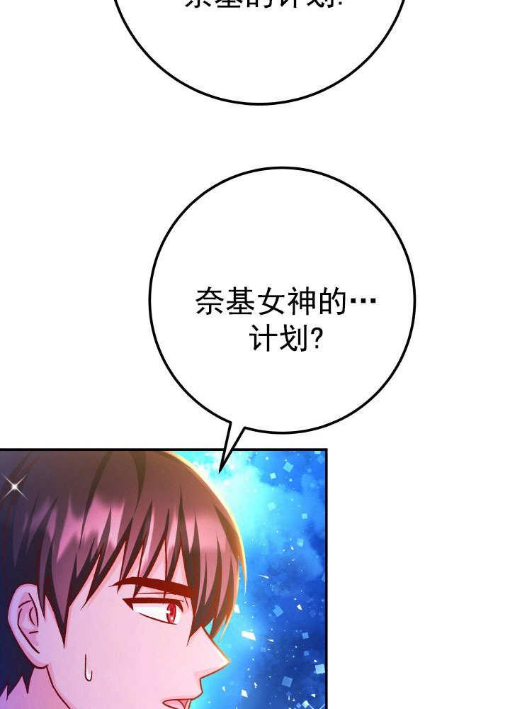 《海军上将的怪物妻子》第68话 第7页