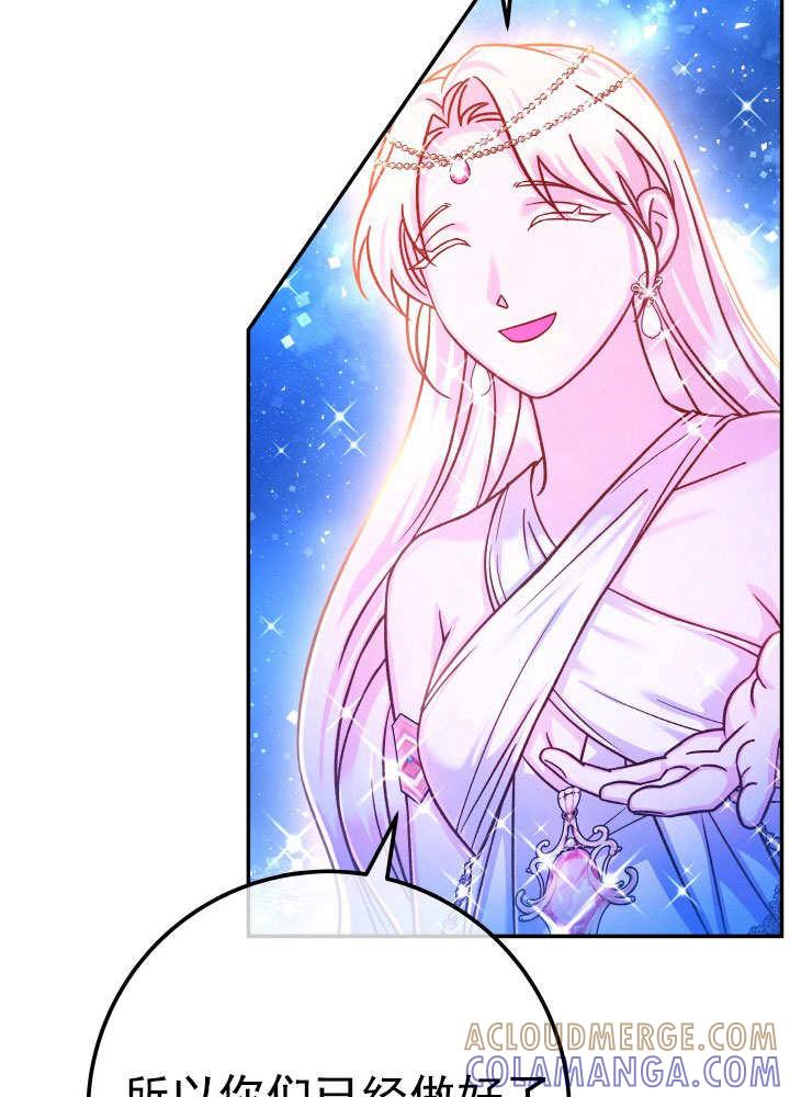 《海军上将的怪物妻子》第68话 第9页