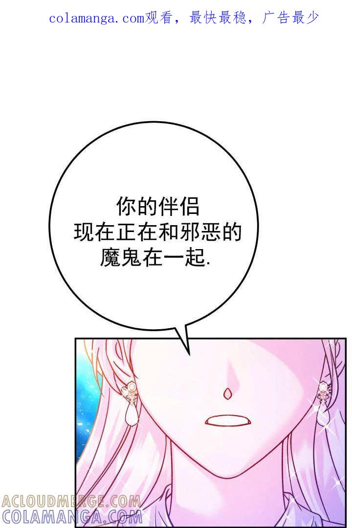《海军上将的怪物妻子》第68话 第1页