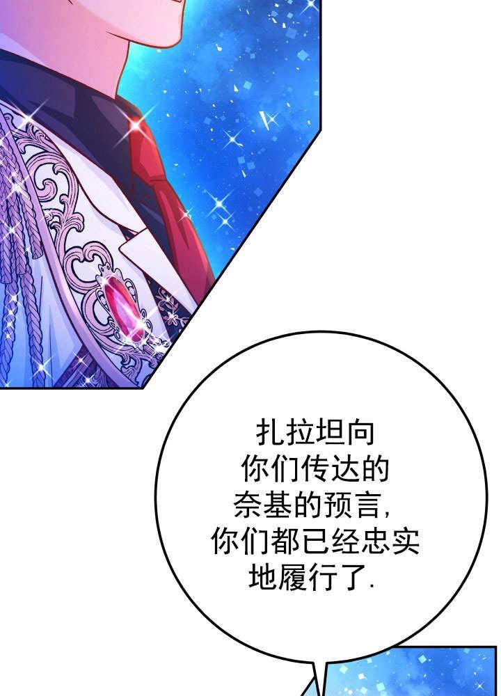 《海军上将的怪物妻子》第68话 第8页