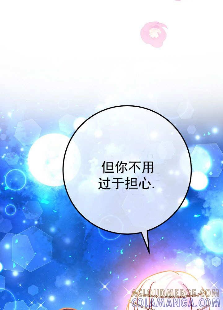 《海军上将的怪物妻子》第68话 第5页