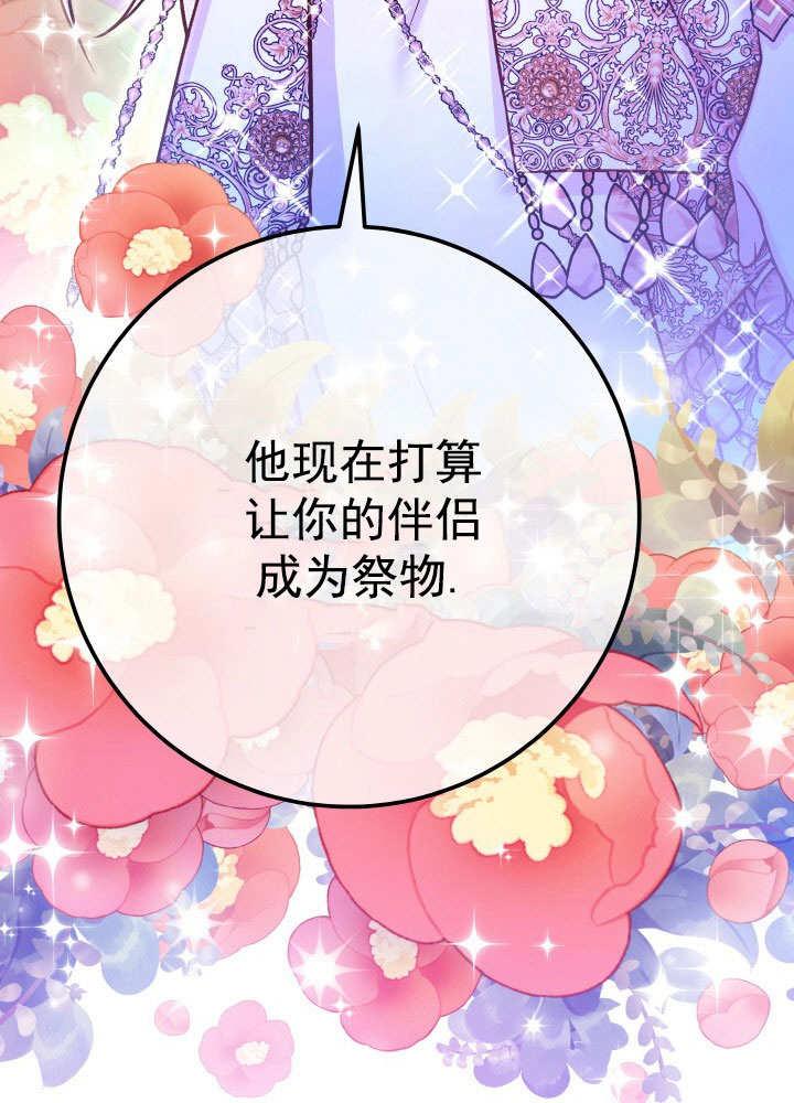 《海军上将的怪物妻子》第68话 第4页