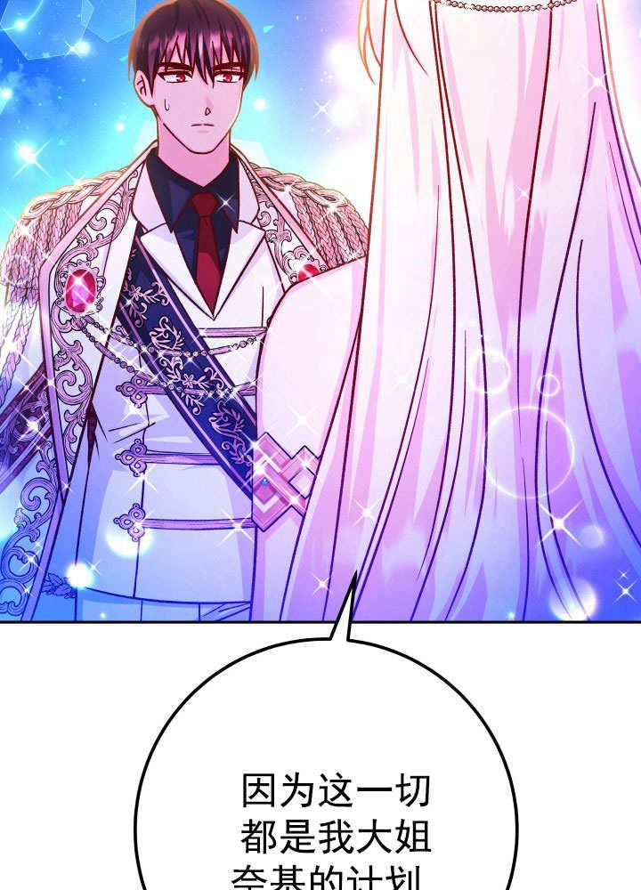 《海军上将的怪物妻子》第68话 第6页