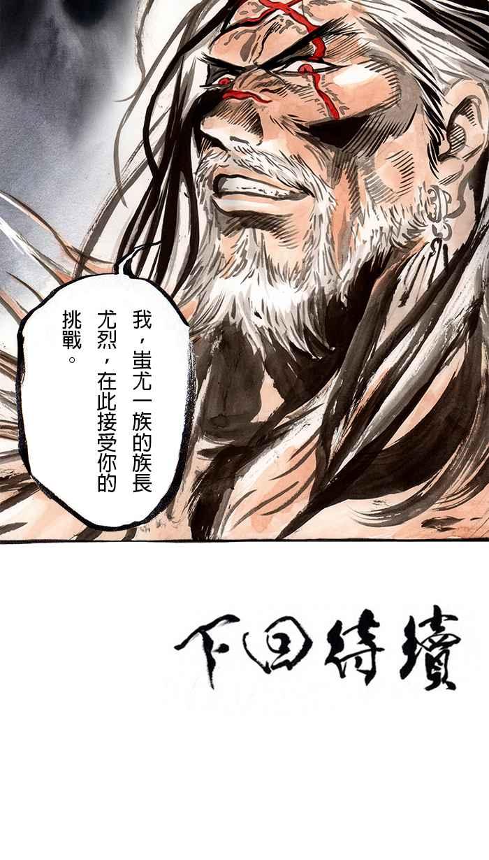 猫剑客 [第79话] 折翼天使 贰拾贰，信念之争 第32页